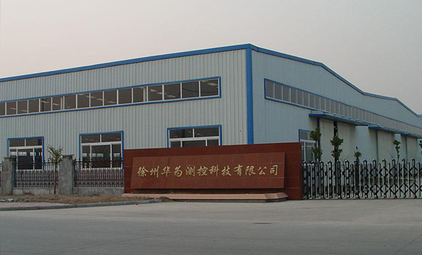 工廠詳情_徐州華為測(cè)控